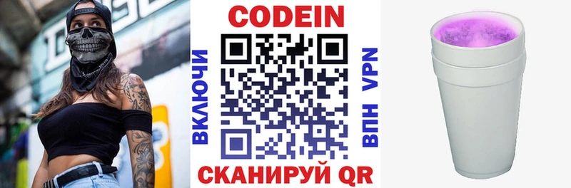 Codein напиток Lean (лин)  Купить закладки  Яранск 